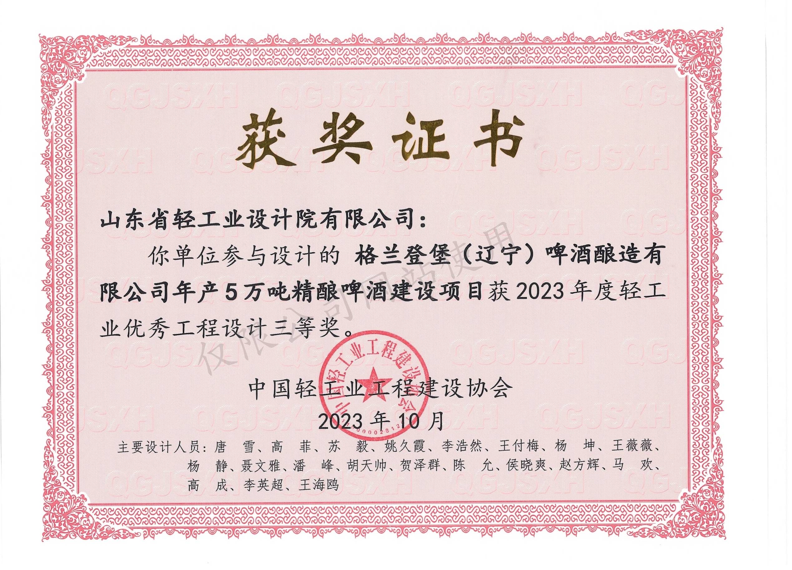 2023年度輕工業(yè)優(yōu)秀工程設(shè)計(jì)3等獎-格蘭登堡啤酒釀造有限公司年產(chǎn)5萬噸精釀啤酒建設(shè)項(xiàng)目(1)