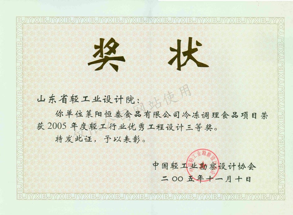 2005設(shè)計(jì)獎萊陽恒泰